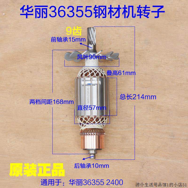 华丽36355钢材机转子雷威新牌2400定子凯诺锐派博普350切割机配件