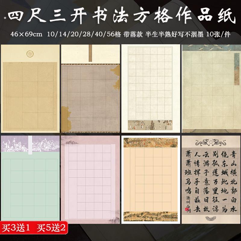 四尺三开方格宣纸20/28/40/56字带落款微喷蜡染楷书法参赛作品纸