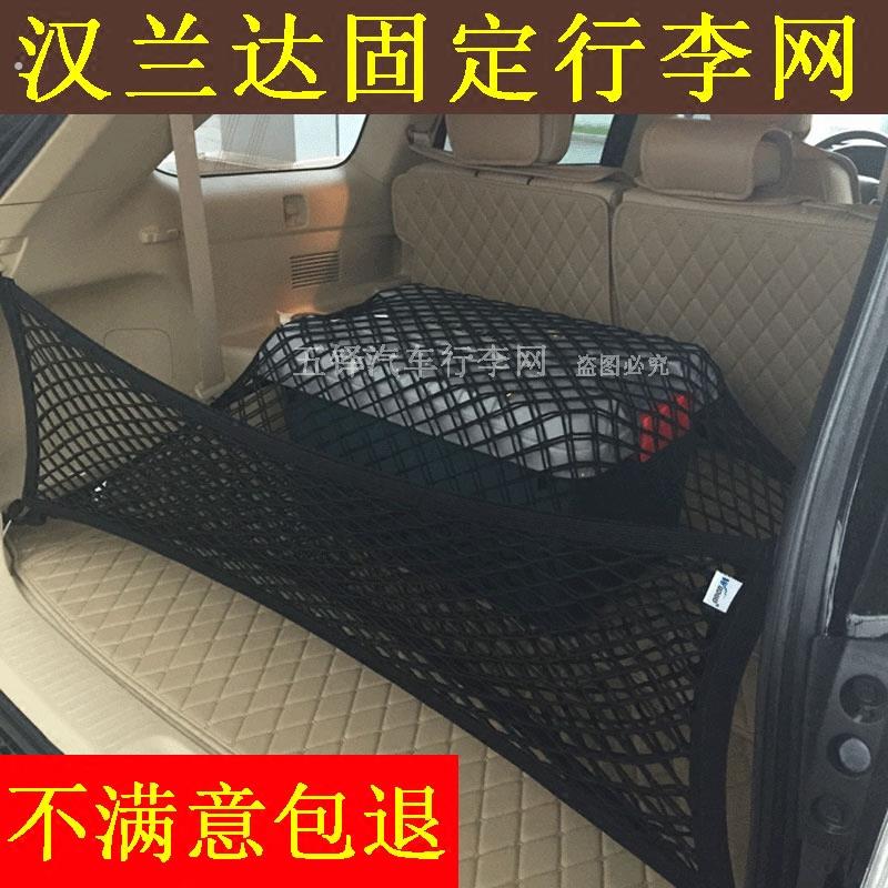 后备箱网兜 汉兰达 普拉多固定行李网汽车尾箱弹力网置物袋储物用