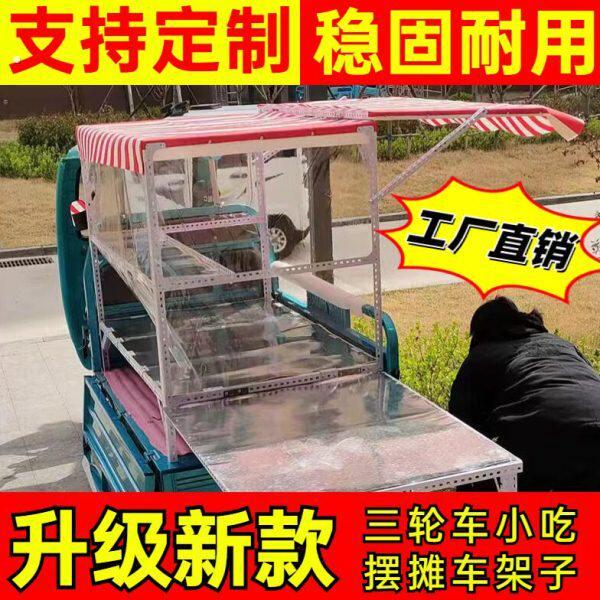 组装电动三轮车小吃摆摊架子户外烧烤炸串凉皮赶集摆摊小吃架卤菜