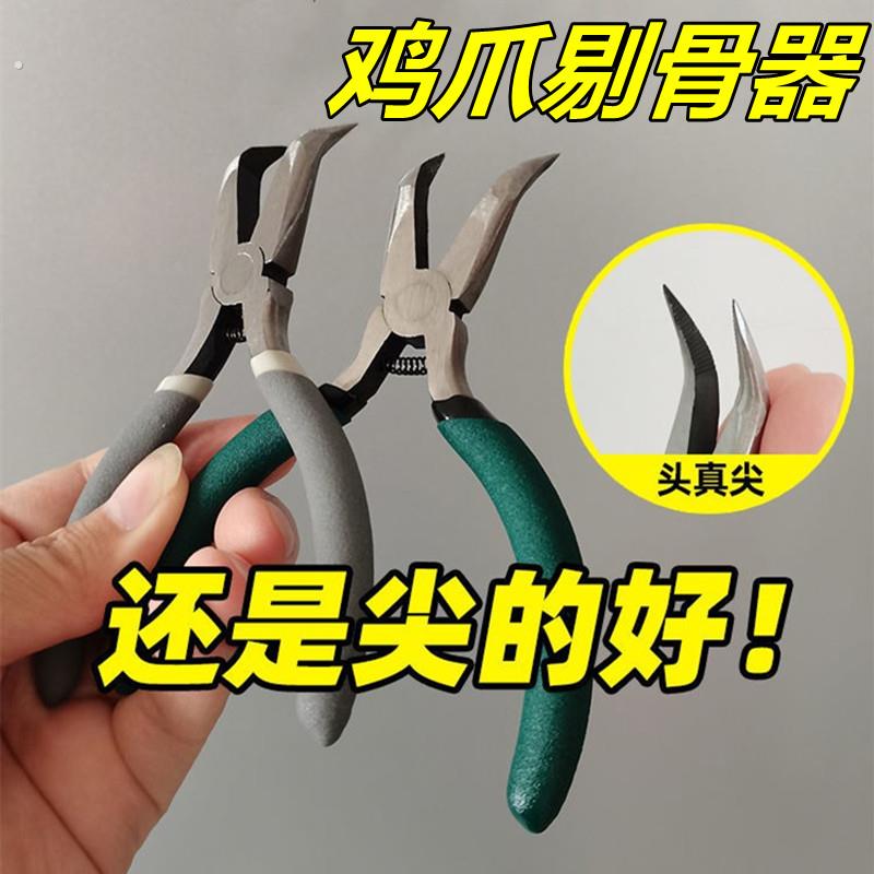 无骨鸡爪去骨神器鸭掌鹅掌剔骨工具弯头尖嘴钳剥鸡脚钳凤爪剥剃器
