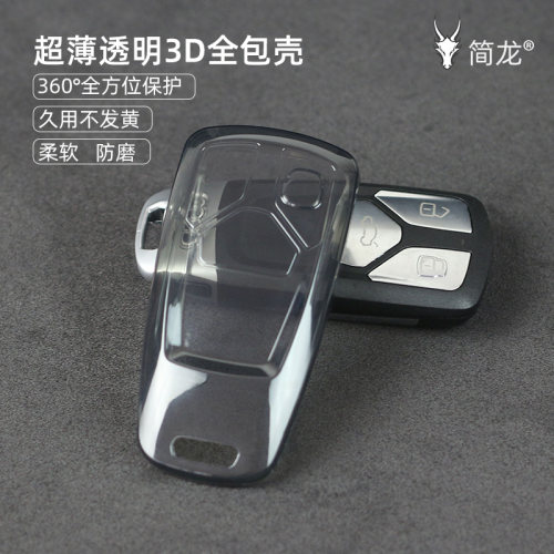 简龙透明钥匙套奥迪简约不发黄