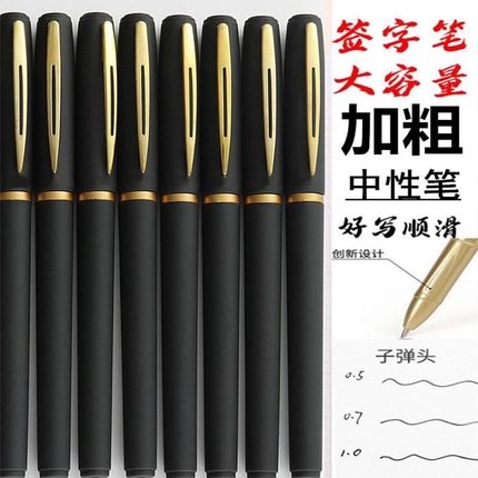 高档商务大容量签字笔1.0加粗教师办公0.7黑色练字书法0.5中性笔