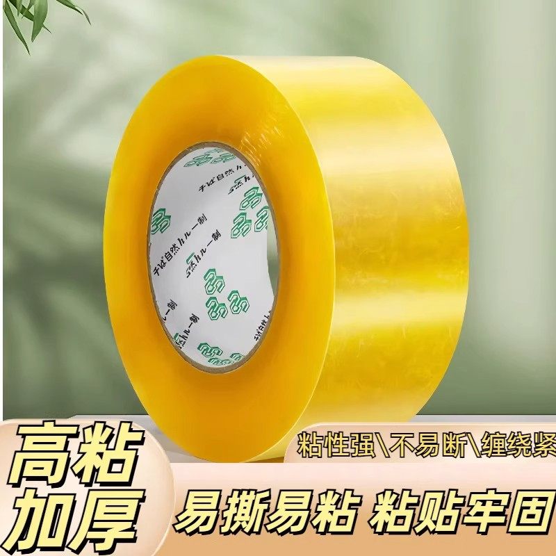 100米大卷透明胶带带高粘度物流快递打包封箱加厚封口胶带不易断