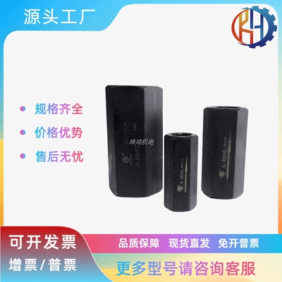 直通单向阀管式安全阀止回阀A-Ha10L A-H20L A-Hb20L A-Ha32L现货