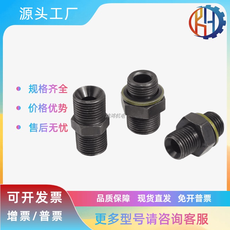 液压接头高压油管外丝对丝直通M14 M16 M18 M22 M33 M42 M48 M60