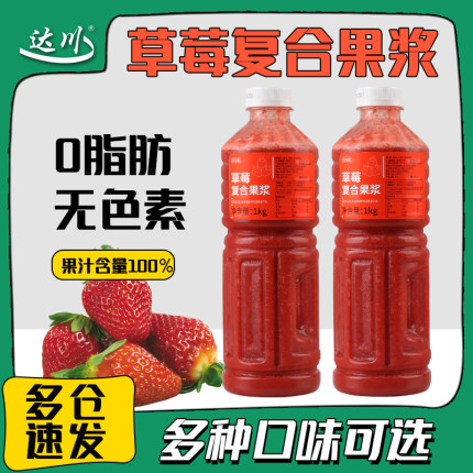 达川草莓复合果浆冷冻果汁芝芝莓莓新鲜榨草莓汁奶茶店专用原材料