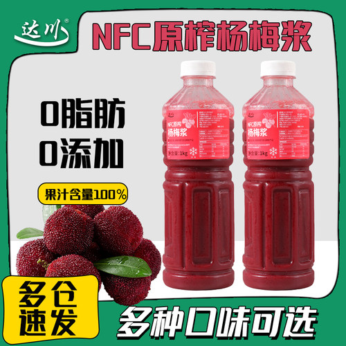 达川nfc杨梅汁原浆果汁含量100%