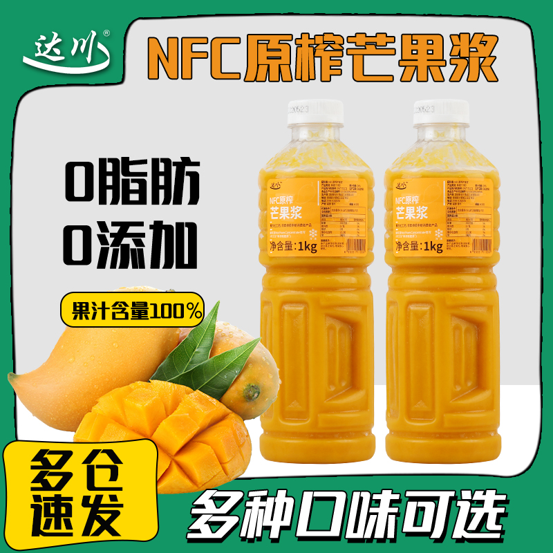 达川nfc芒果汁冷冻芒果原浆杨枝甘露芝芝芒芒咖啡奶茶店商用原料 咖啡/麦片/冲饮 纯果蔬汁/纯果汁 原图主图