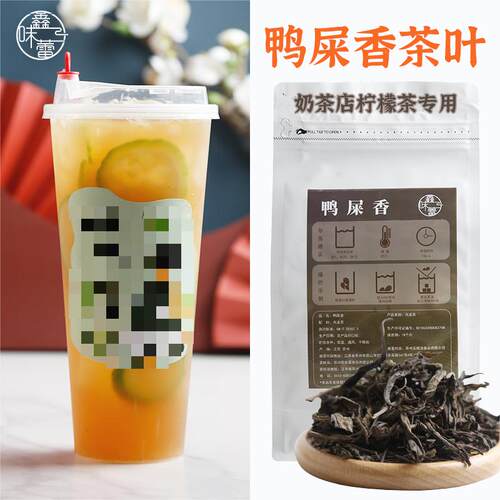 凤凰单丛鸭屎香奶茶店专用