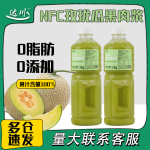 达川nfc原榨冷冻玫珑瓜原浆