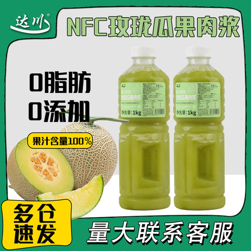 达川nfc原榨冷冻玫珑瓜原浆