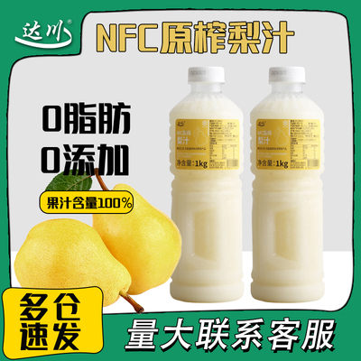 达川nfc梨原汁果汁含量100%