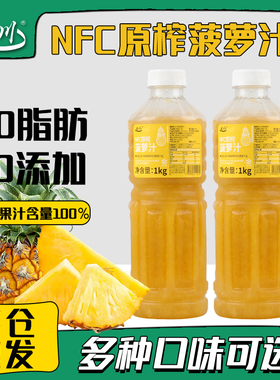 达川nfc菠萝汁 纯果汁无添加凤梨原汁原浆满杯金菠萝奶茶店专用