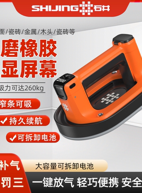石井SC-900电动吸盘可拆卸大容量电池瓷砖毛面玻璃吸提器自动补气