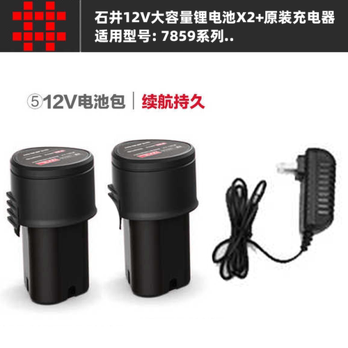 石井7859电池配件套装