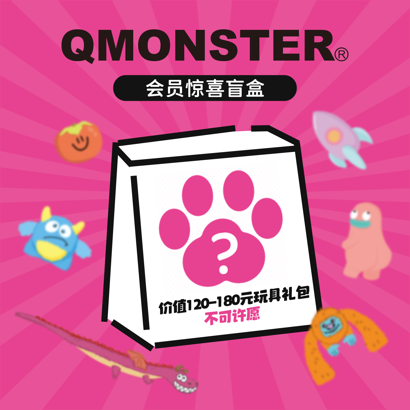 QMONSTER狗狗猫咪玩具惊喜盲盒礼物随机会员商品超值福袋大礼包