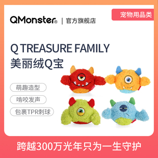 Qmonster狗狗玩具耐咬发声毛绒球解闷神器中小型犬美丽绒Q宝家族