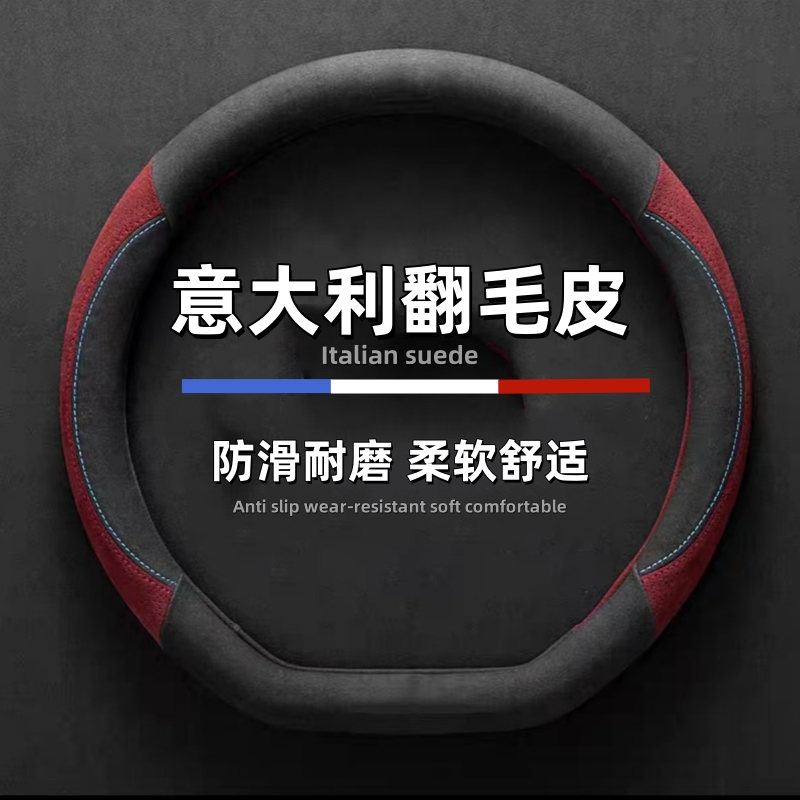 全新翻毛方向盘套豪华麂皮绒舒适吸汗透气保暖防滑进口专用把套20