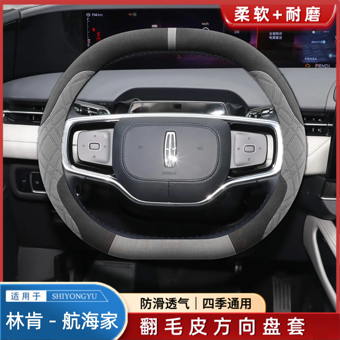 林肯航海家方向盘套翻毛皮短毛绒柔软防滑汽车专用把套四季通用