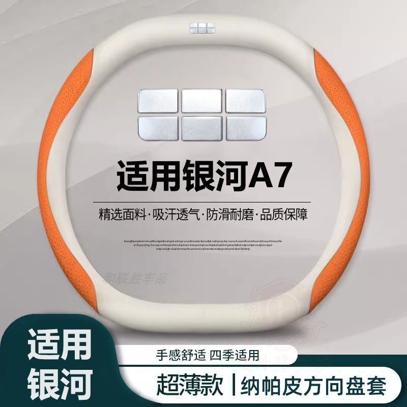 适用银河A7方向盘套皮革把套翻毛非手缝车载改装配件防滑耐磨新款
