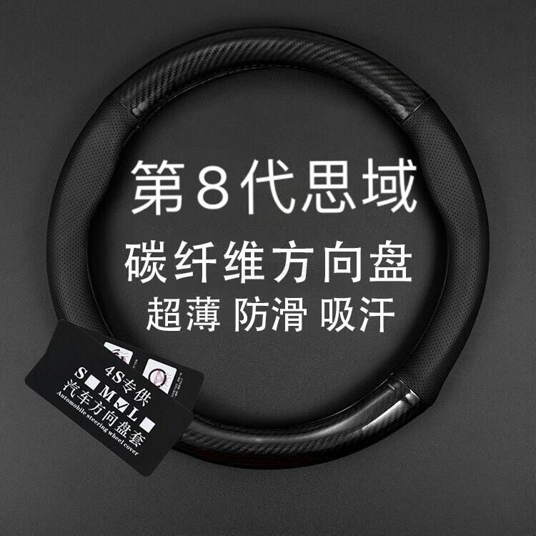 适用本田杰德锋范艾力绅八代思域方向盘套碳纤汽车把套防滑耐磨06