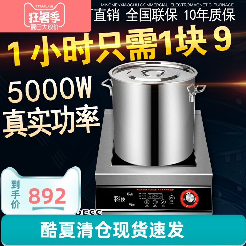 商用电磁炉5000W大功率灶台新款I平面小型爆炒菜专用商业煲汤池炉