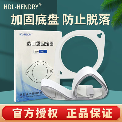 HDL-HENDRY亨德利医用级造口腰带弹力二件式底盘固定带造口护理用