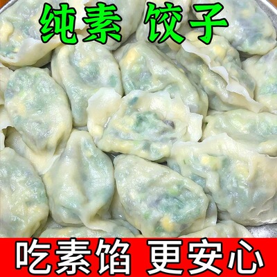 山东正宗手工素水饺韭菜鸡蛋粉条