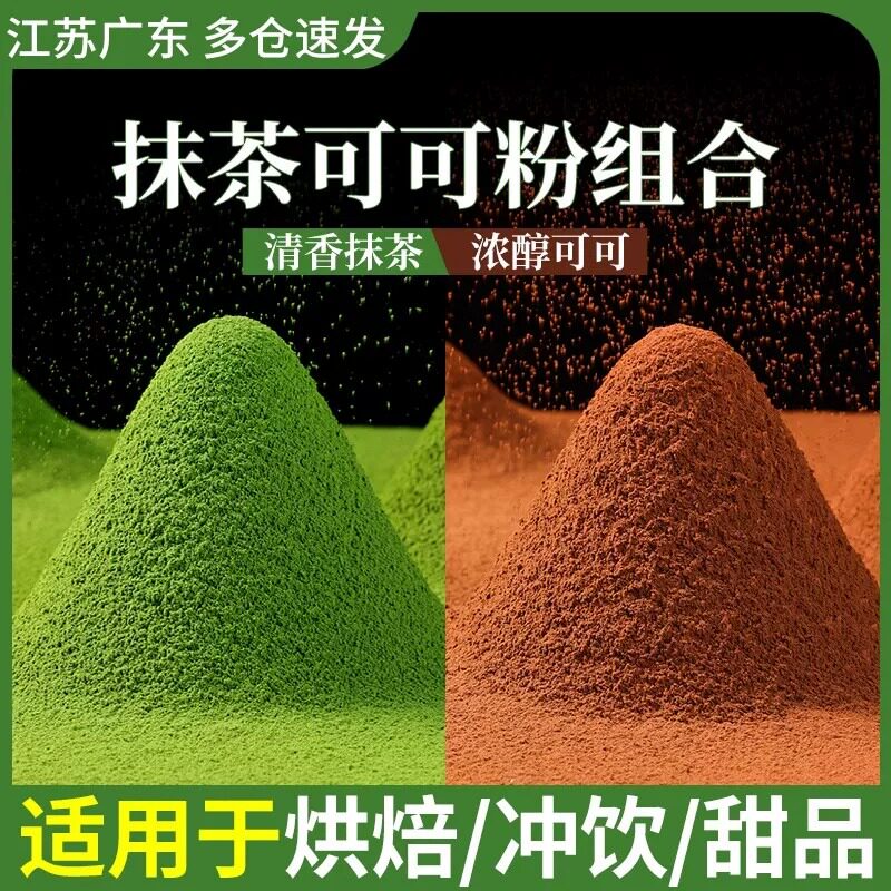 可可粉抹茶粉草莓粉提拉米苏蛋糕巧克力粉奶茶冲饮专用烘焙原料
