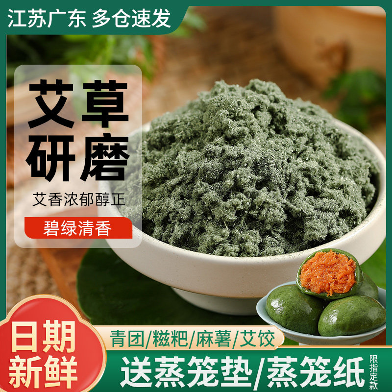 艾草粉食用自制青团预拌粉做清明果糕点澄粉糯米粉家用烘焙原材料
