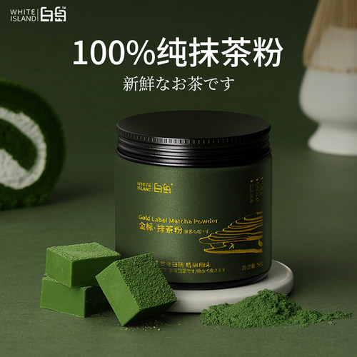 白岛纯抹茶粉冲饮茶粉拿铁烘焙用