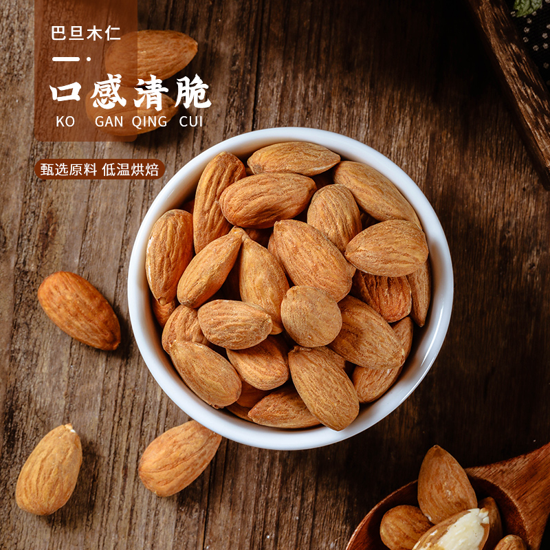每日坚果巴旦木大杏仁做糯米船
