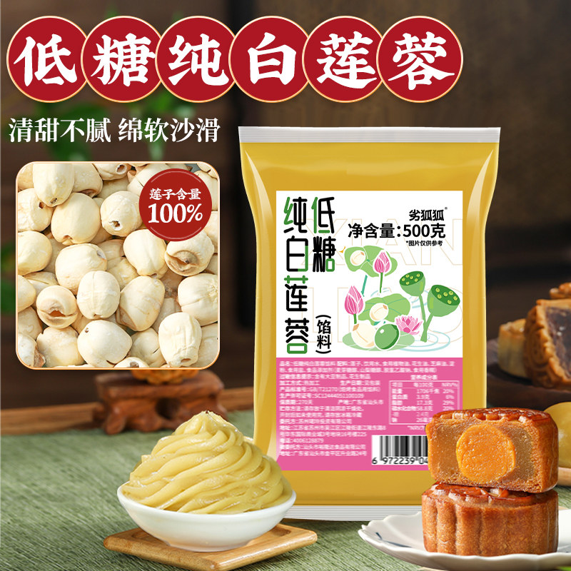 低糖白莲蓉月饼馅料2023红豆沙