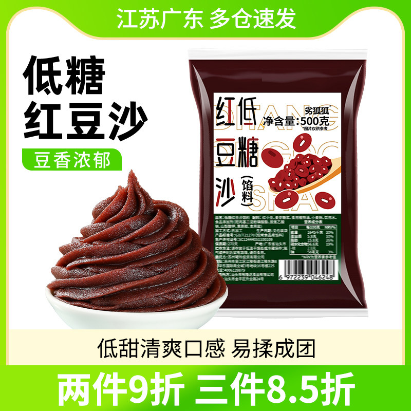 低糖红豆沙月饼馅料五仁烘焙材料