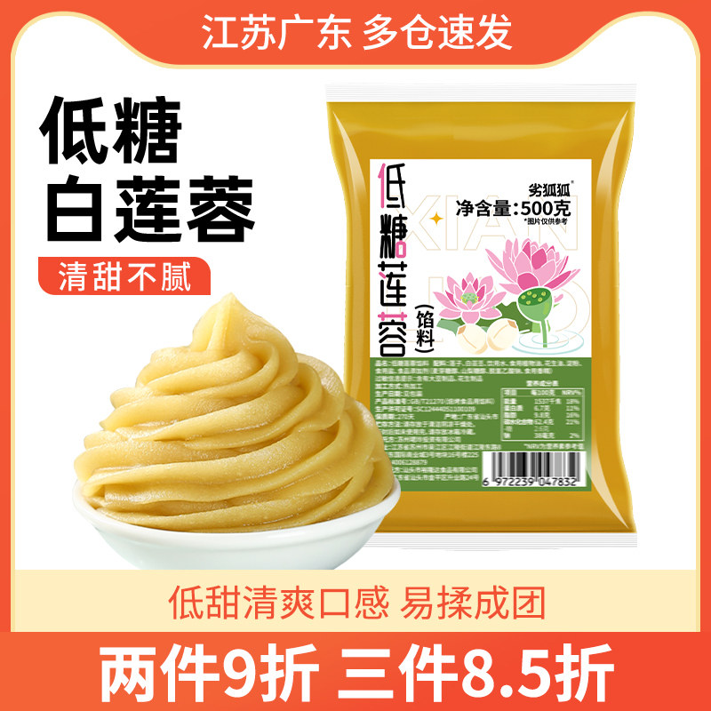 低糖白莲蓉月饼馅料红豆沙五仁