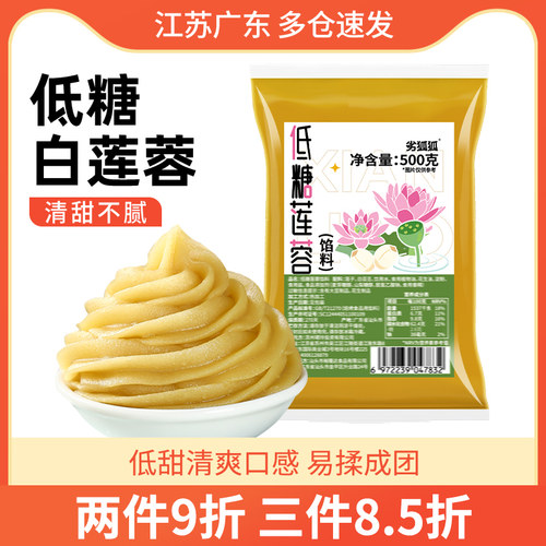 低糖白莲蓉月饼馅料红豆沙五仁