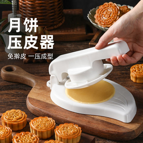 月饼压皮神器模具新款烘焙工具