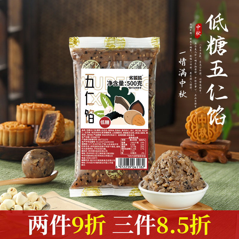 低糖五仁馅料坚果广式传统五仁