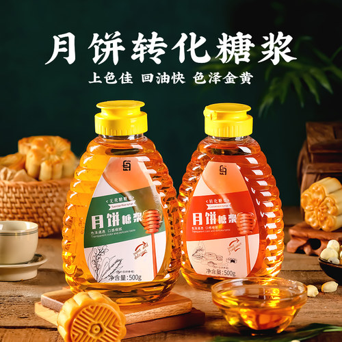 月饼转化糖浆专用广式月饼