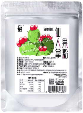 仙人掌果粉天然果蔬可食用调色素