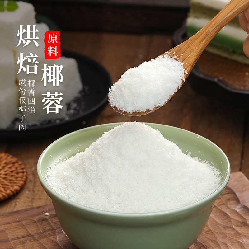 椰蓉粉做椰奶小方专用烘焙椰丝