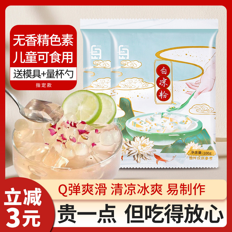 冰粉模具配料白凉粉果冻