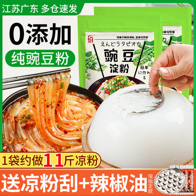 豌豆粉专用四川做凉皮商用婉豆