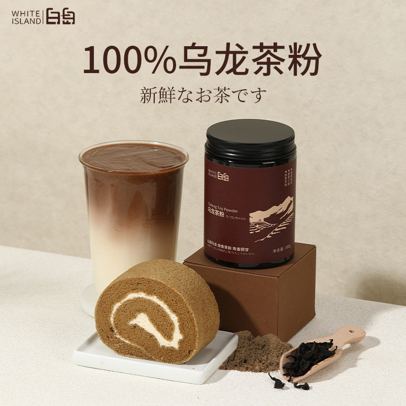 白岛乌龙茶粉绿茶罐装龙井伯爵红茶粉茉莉花茶冷泡奶茶冻烘焙蛋糕