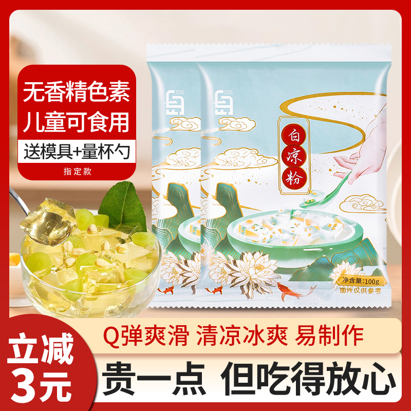 冰粉专用白凉粉商用摆摊奶茶店