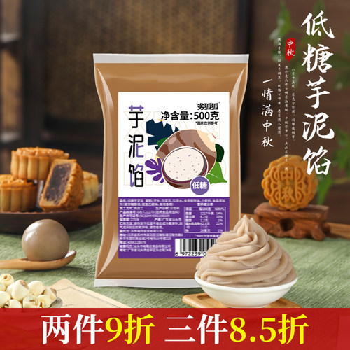 低糖芋泥馅料红豆沙莲蓉蛋黄酥