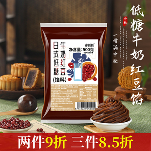 低糖牛奶红豆沙月饼馅儿枣和茶果子原材料蛋黄酥2024中秋苏式烘焙