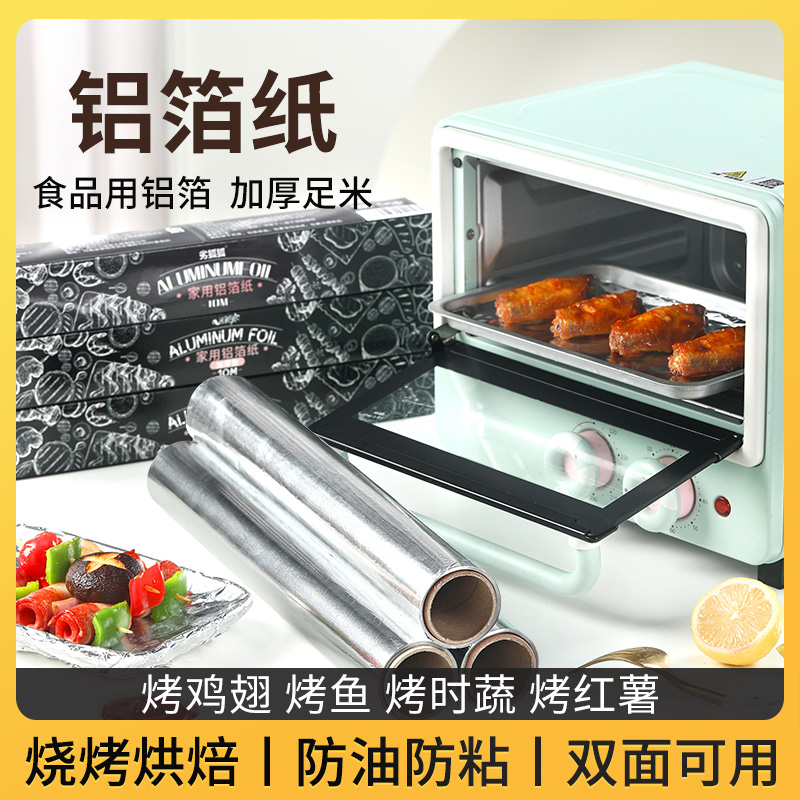 锡纸空气炸锅专用家用烤箱烘烤