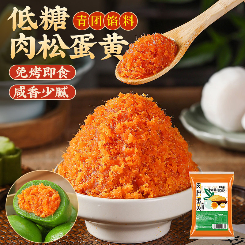 咸蛋黄肉松青团专用馅料烘焙原料图片